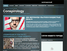 Tablet Screenshot of conspirology.org